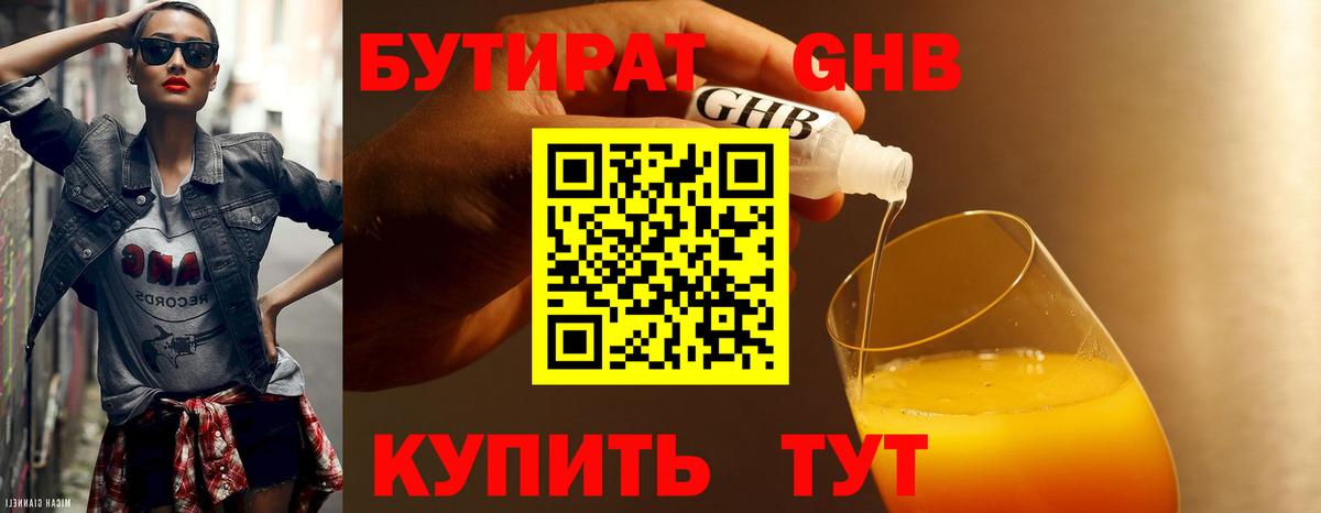 Коркино  Бутират  Вход с VPN  Бутират оксана 