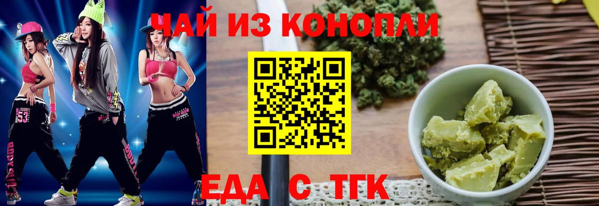 Еда ТГК марихуана  Вход с VPN  Коркино 