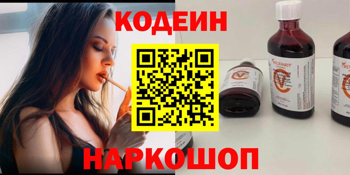 Кодеиновый сироп Lean напиток Lean (лин) Коркино