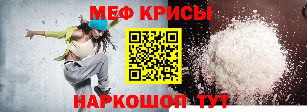 Меф мяу мяу мука Коркино