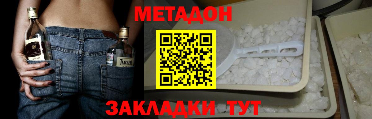 Метадон methadone Коркино
