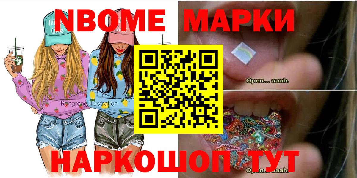 Коркино  Марки NBOMe  Вход с VPN  Наркотические марки 1,5мг 